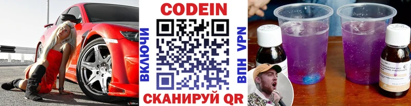 Кодеиновый сироп Lean напиток Lean (лин) Купить закладки Камешково